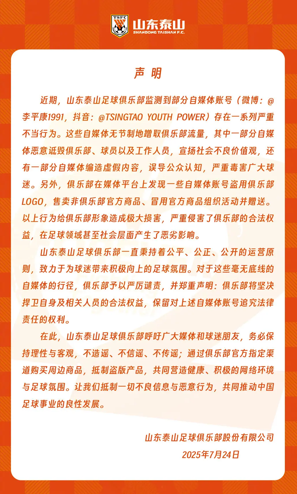 监测到部分, 人社交账号