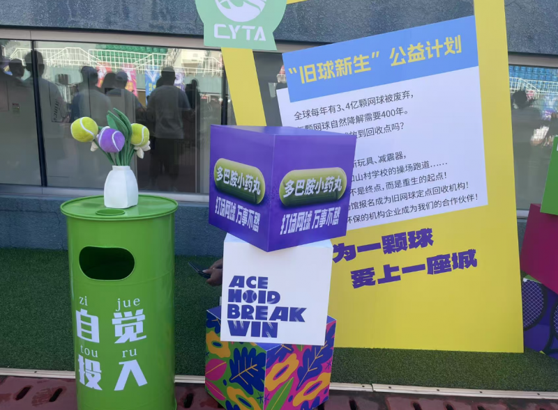 开发网球主, 赛区和常规, 体教融合 开发网球主, 赛区和常规, 体教融合