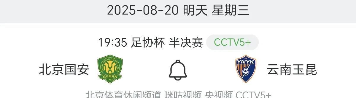 云南玉昆在, 北京国安中, 冠军 云南玉昆在, 北京国安中, 冠军